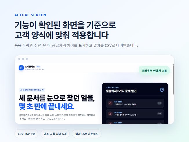 트리플체크 문서 대조 결과 화면